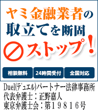Duel(デュエル)パートナー法律事務所｜銚子市で闇金被害の無料相談ができます