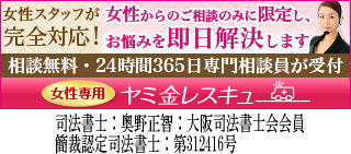 女性専用ヤミ金レスキュー：飯塚市で闇金の対処法が相談できる